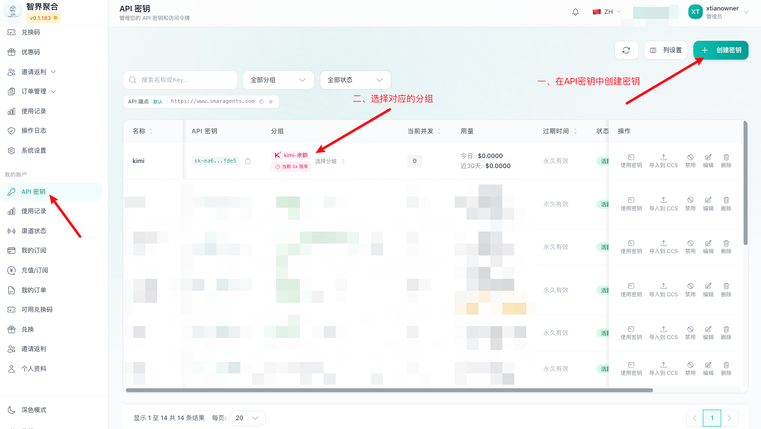在中转站创建 API Key