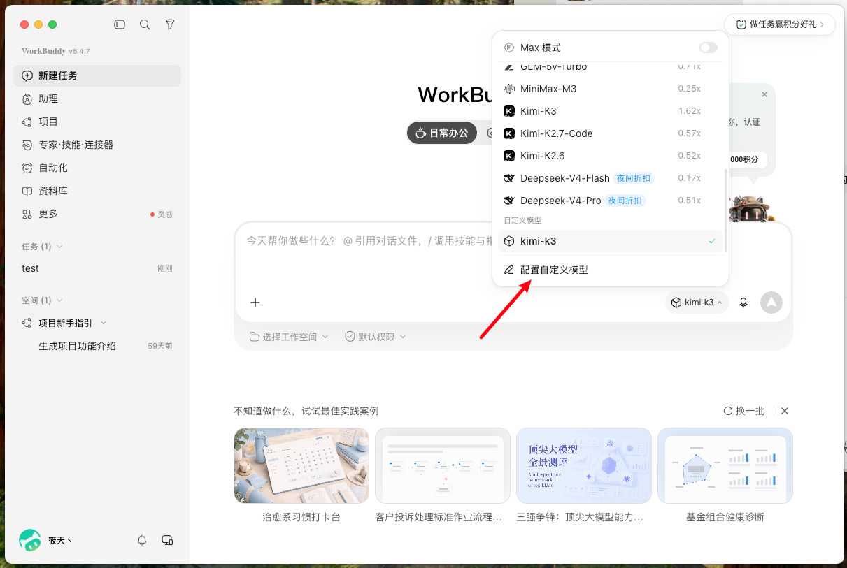 配置自定义模型入口