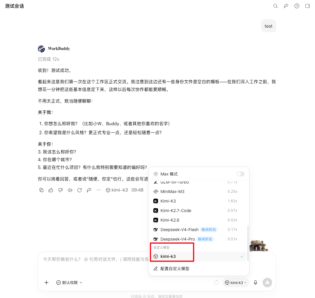 测试自定义模型