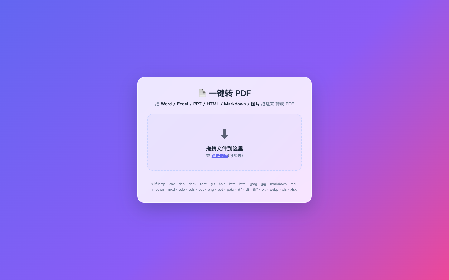any2pdf 的 Web 界面:把文件拖进虚线框即转成 PDF