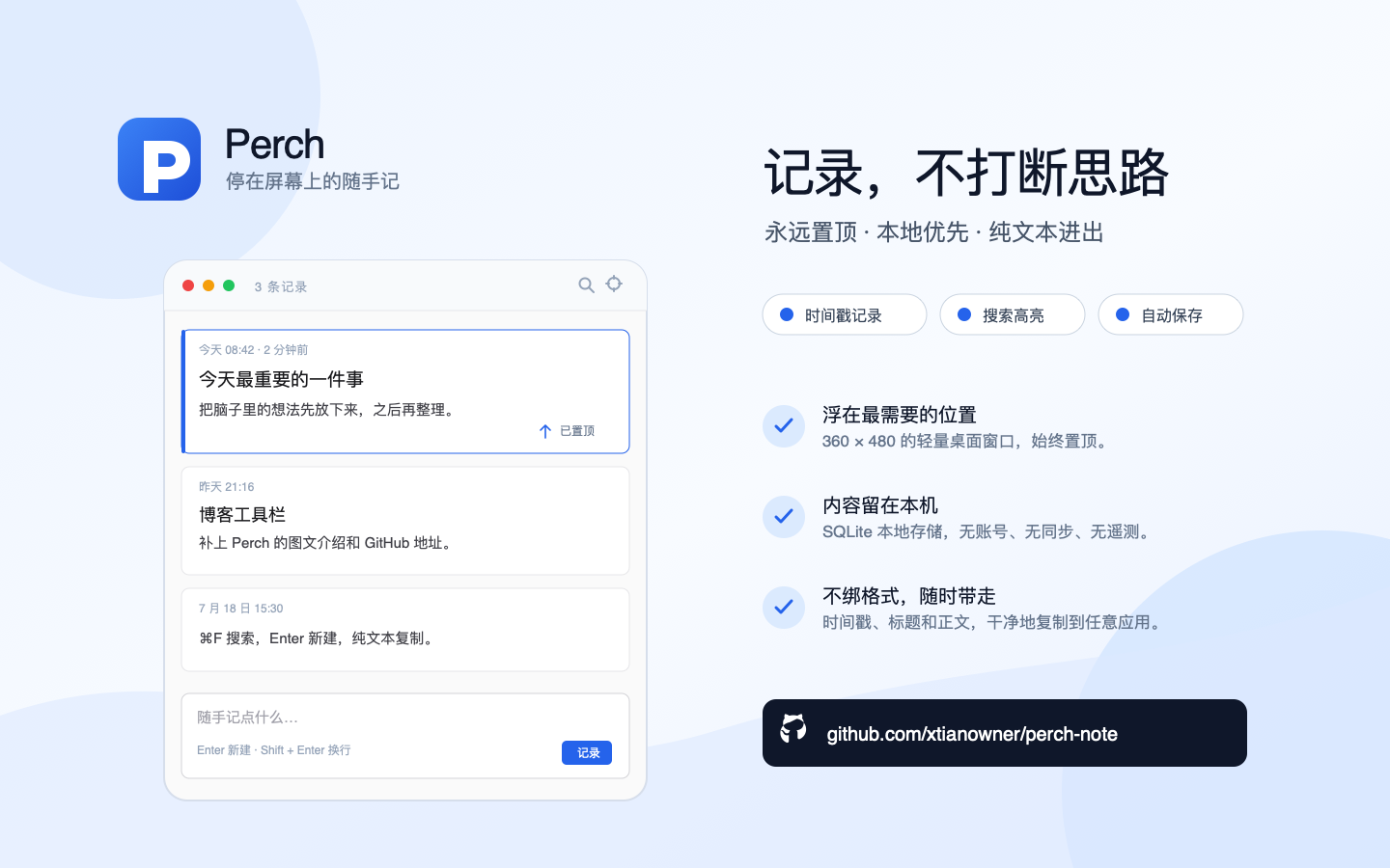 Perch 桌面浮窗记事本:浅色界面展示带时间戳的置顶笔记、搜索、设置与快速记录输入框