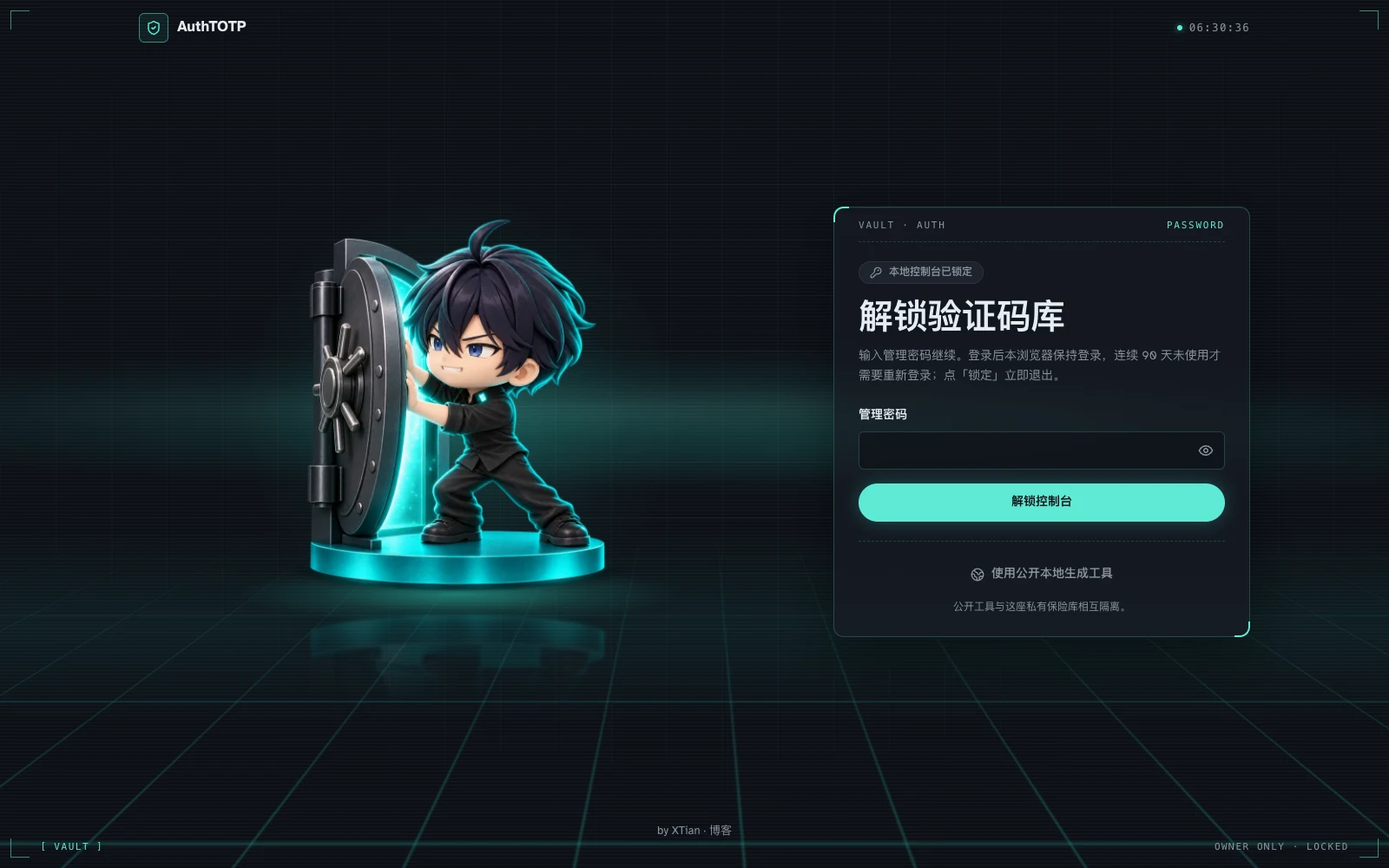 AuthTOTP 私有保险库登录页：手办推开发光的保险库门