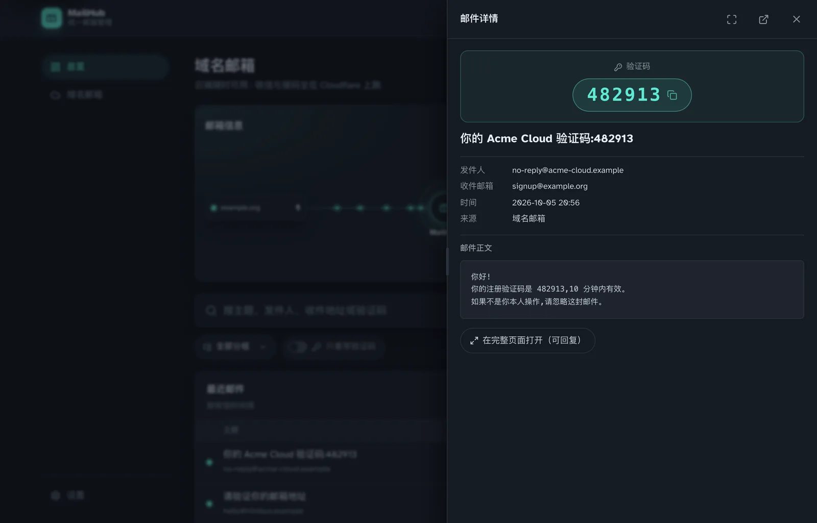 MailHub 邮件详情：验证码置顶，一点即复制（虚构数据）