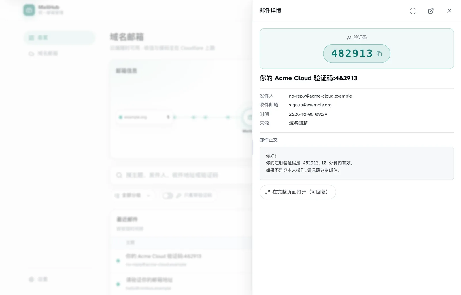 MailHub 邮件详情：验证码置顶，一点即复制（虚构数据）