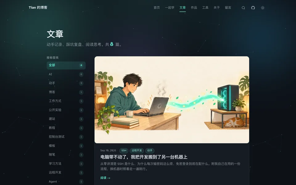 文章列表页暗色主题截图